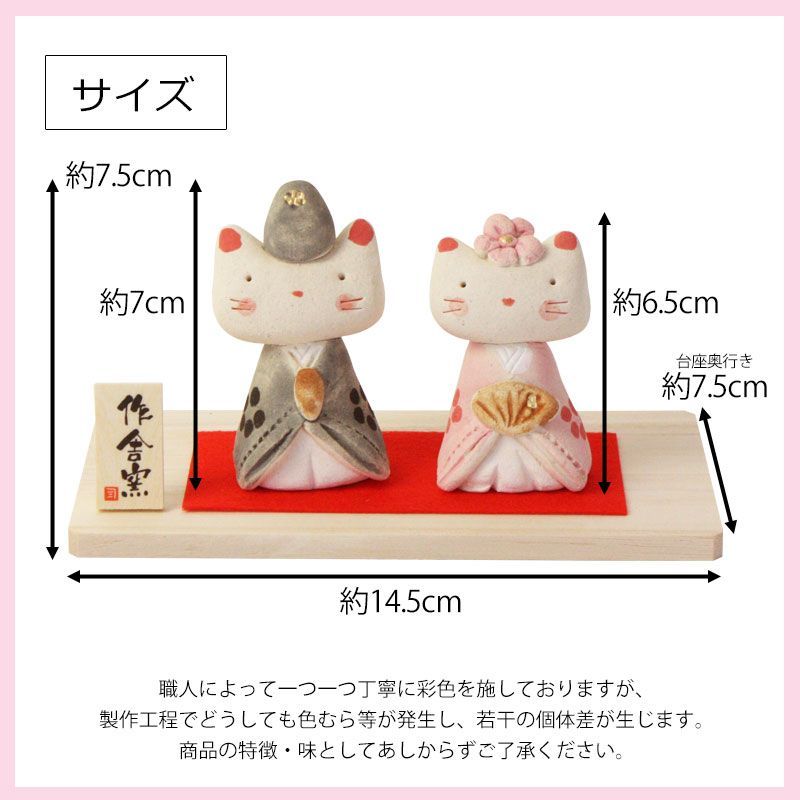雛人形 コンパクト 優雅猫 雛飾り ひな人形 作舎窯 雛祭 親王飾り