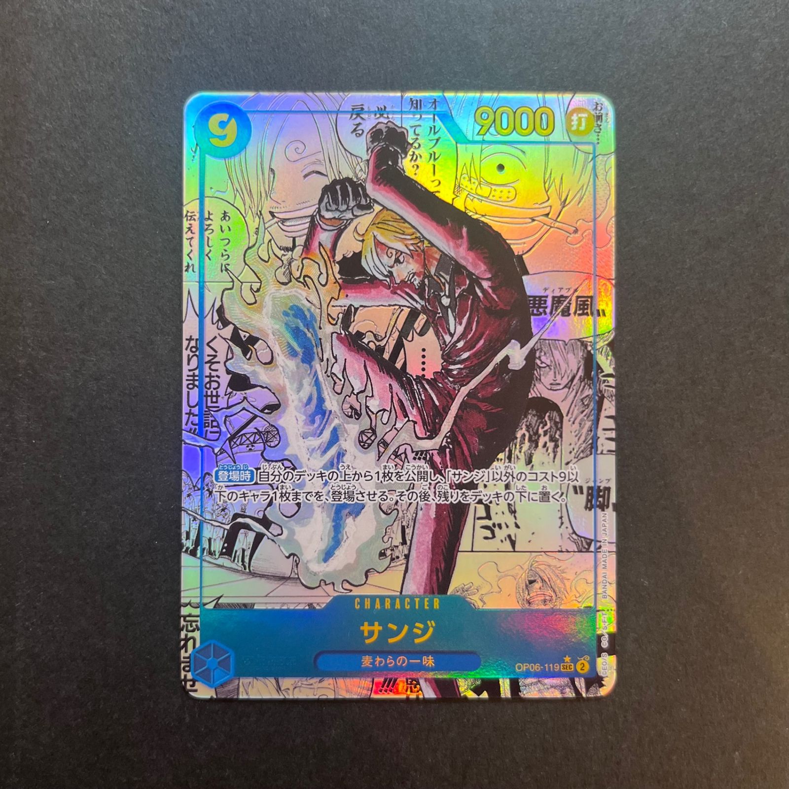 ワンピースカード　サンジ　sec シークレット　コミパラ　コミックパラレル ワンピースカードサンジsec パラレルコミパラ