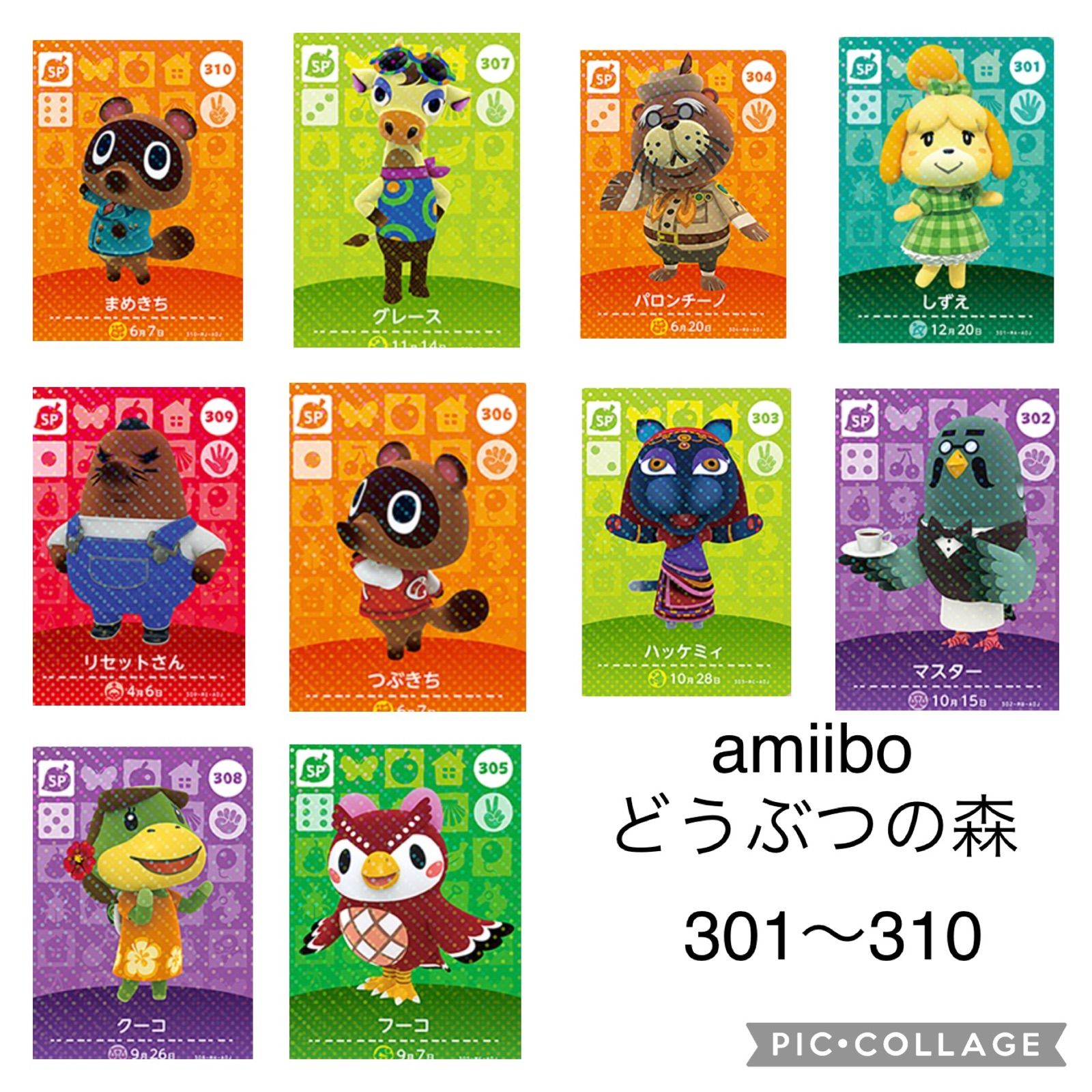 あつ森amiibo つぶきち - その他