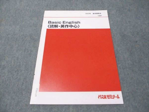 代ゼミ Basic English(読解･英作中心) 未使用 2022 夏期講習会 西谷昇二 003s0D 代ゼミ Basic English(読解・英作中心) 未使用 2022 夏期講習会