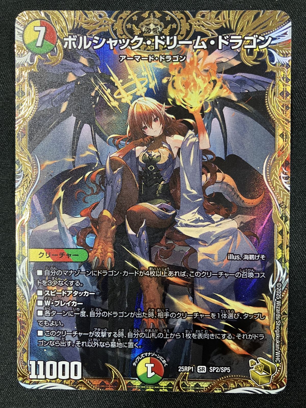 デュエルマスターズ デュエマ ボルシャック ドリーム ドラゴン スーパー DM25-RP1-SP2 トレカ TCG 266