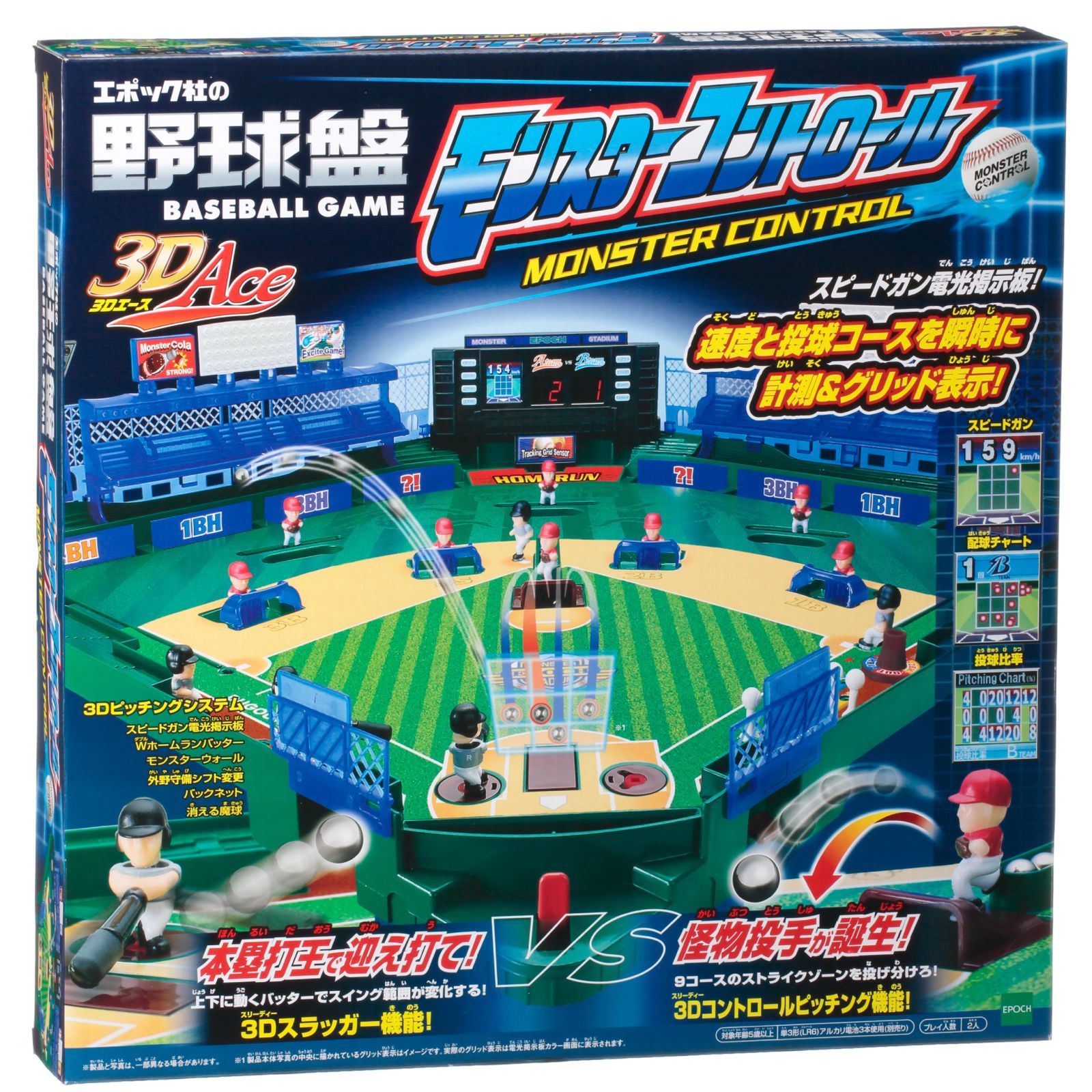 野球盤3Dエース