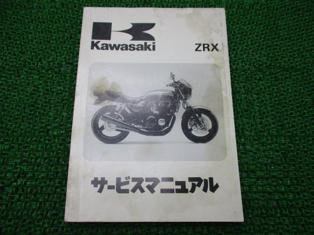 ZRX400 サービスマニュアル 2版 配線図 カワサキ 正規 中古 バイク 整備書 ZR400-E1 ZR400E-000001～ ZR400-E2  ZR400E-012001～ 車検 整備情報 - メルカリ