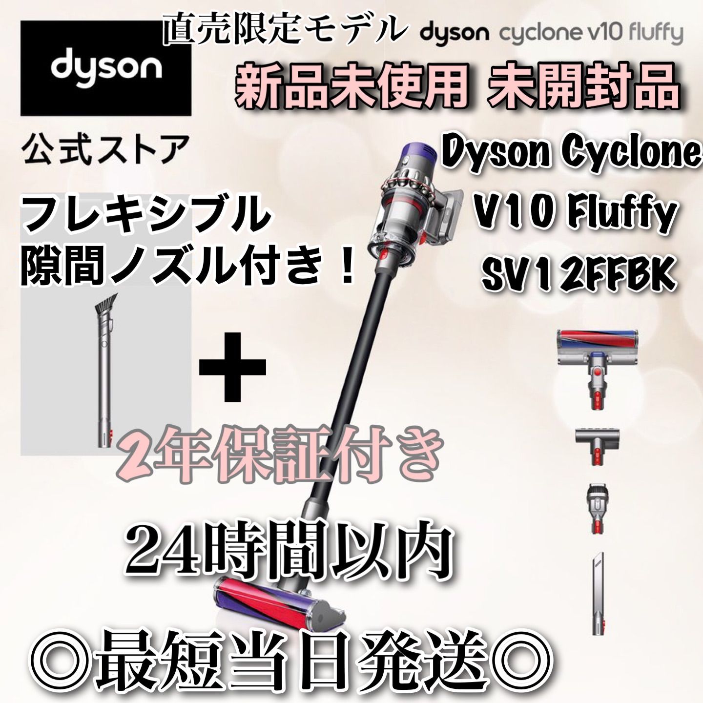 24日までDyson Cyclone V10 Fluffy Black 保証 