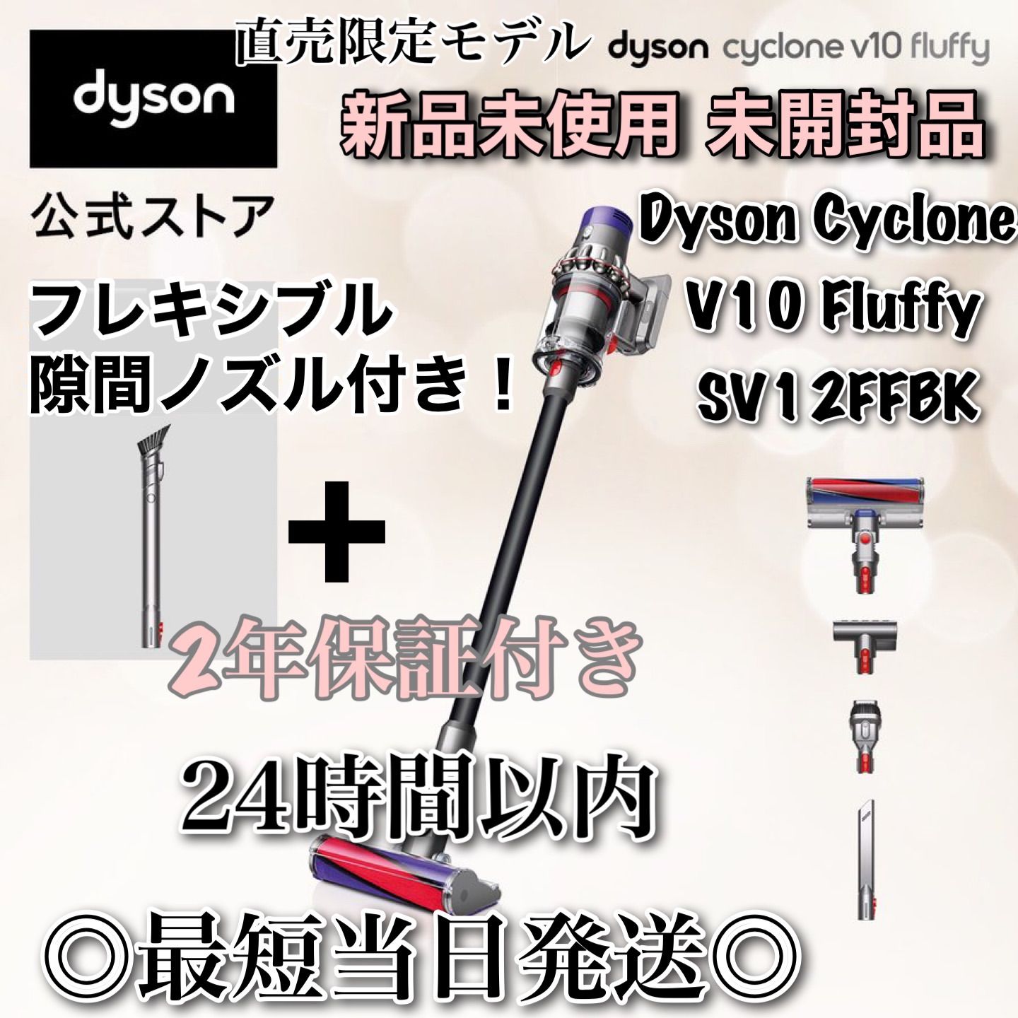 新品未使用Dyson Cyclone V10 Fluffy Black　sv12