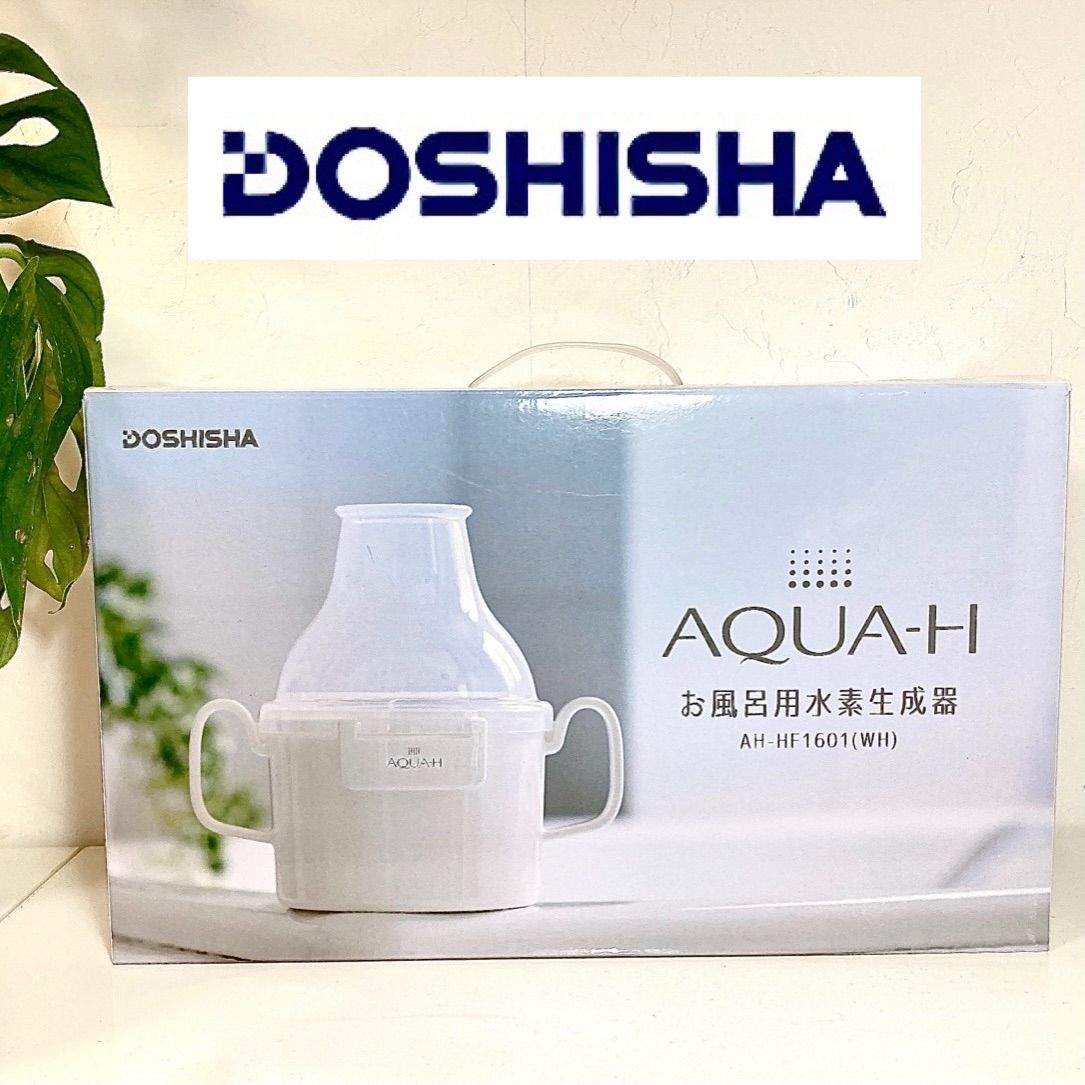 お風呂用 水素 生成機 AQUA-H DOSHISHA ドウシシャ - 入浴剤・バスソルト