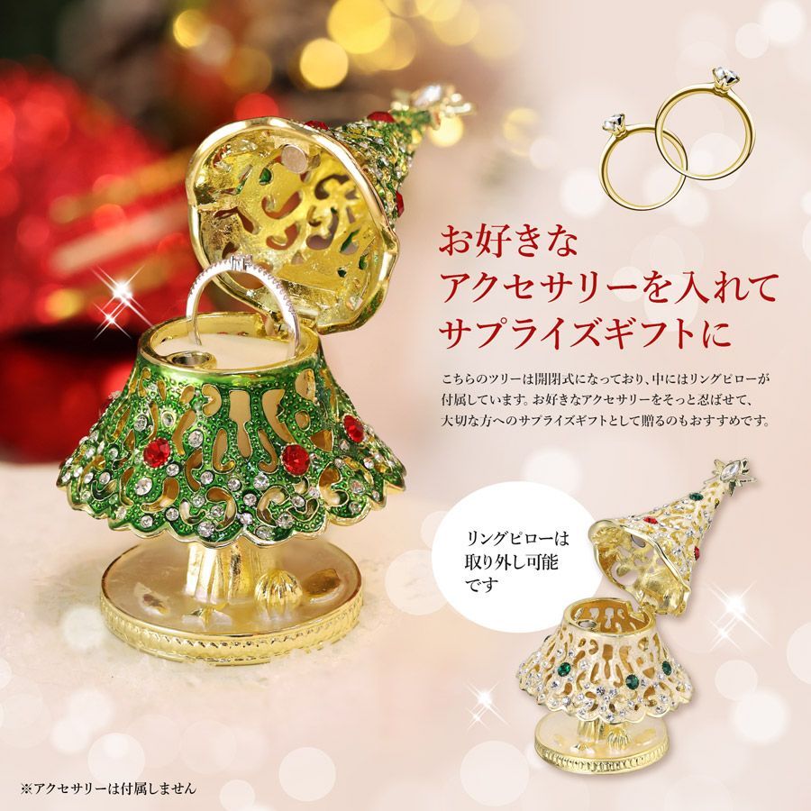EX631【正規品】星のクリスマスツリー ジュエリーボックス クリスマス