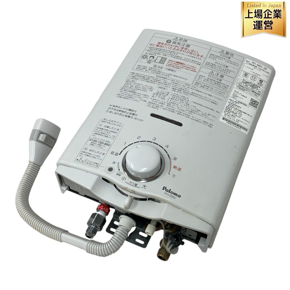 1986-R Paloma ガス給湯器　LPガス PH-5BV ジャンク 1986-R Paloma ガス給湯器 LPガス PH-5BV ジャンク 1986-R