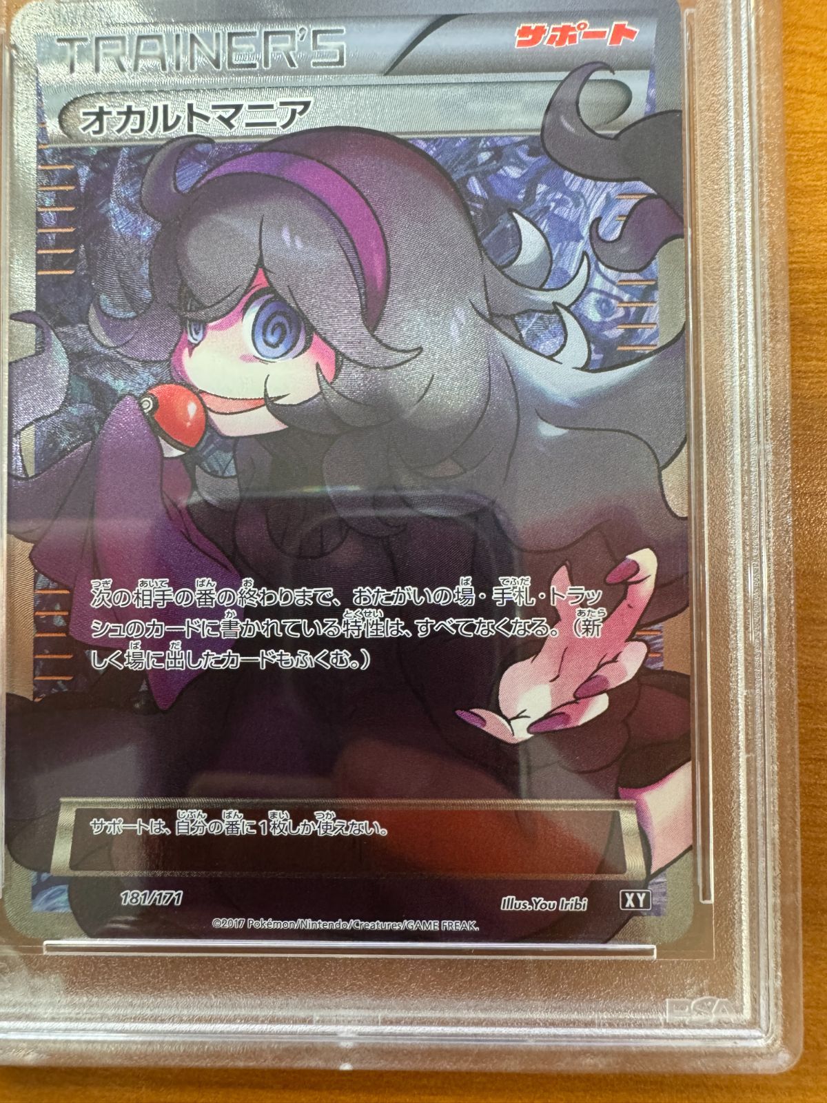PSA10 オカルトマニア 181/171 SR仕様 ポケカ ポケモン ポケモン