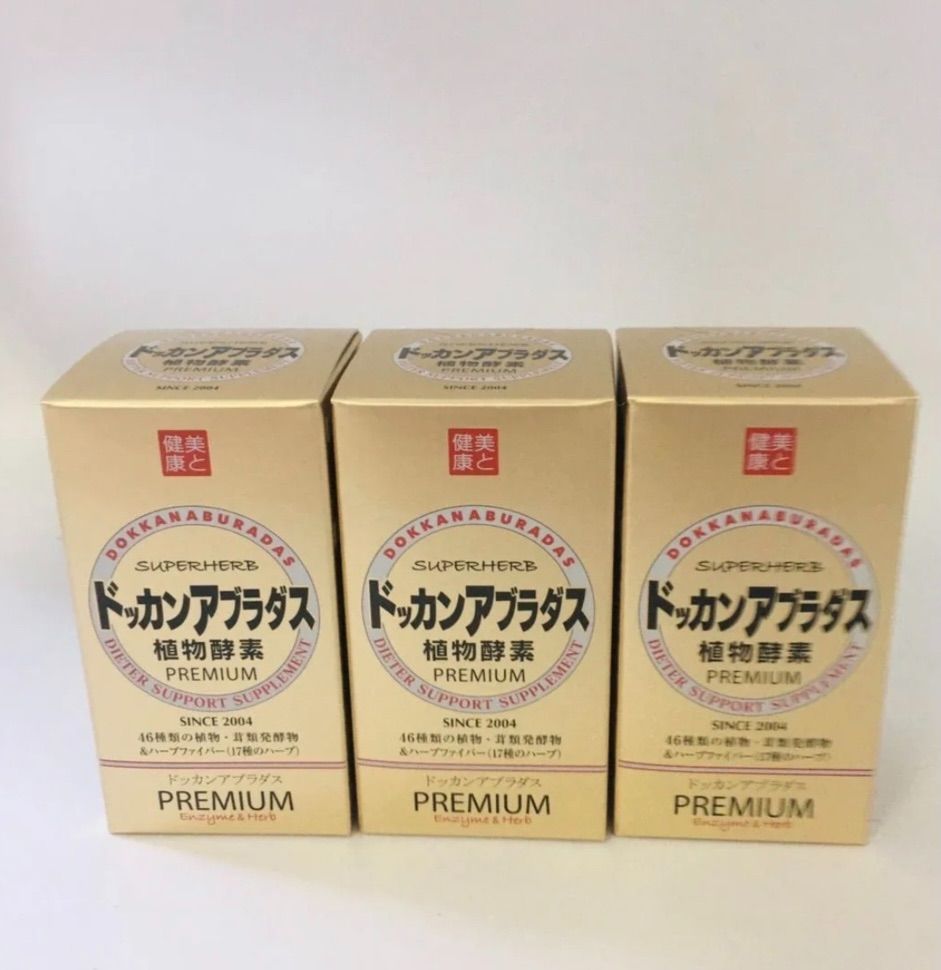 ハーブ健康本舗 公式 ドッカンアブラダス PREMIUM 180粒 ×3 - 大誠