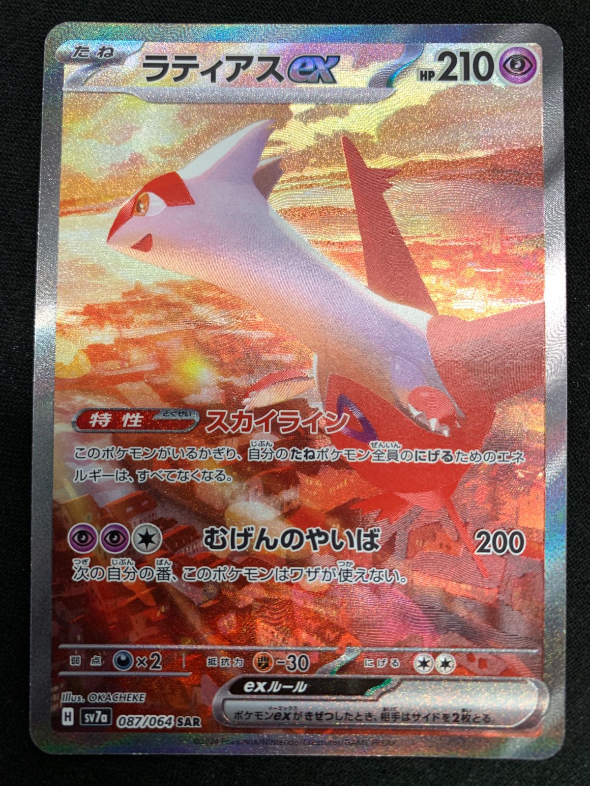 ポケモンカード ラティアスex SAR SV7a ローダー入り ラティアスex(SAR)(sv7a)(087/064) : トレカショップ竜のしっぽ