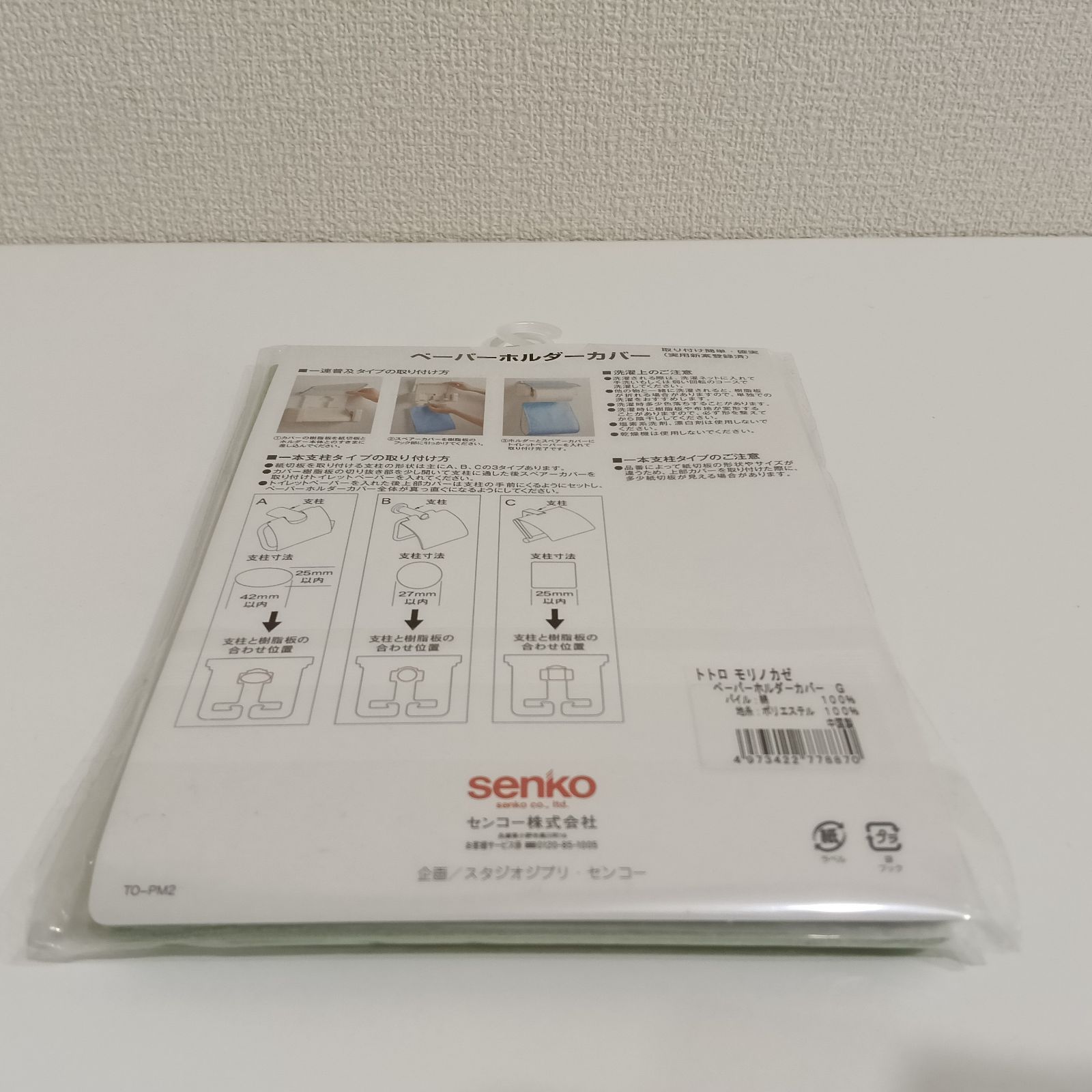 ♥品 トトロ