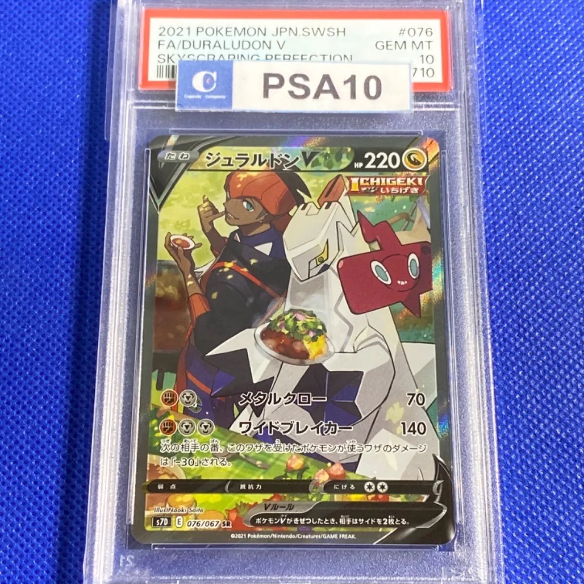 ジュラルドンv sa psa10 AランクジュラルドンV SA（PSA10 SR | カードショップ Buu star