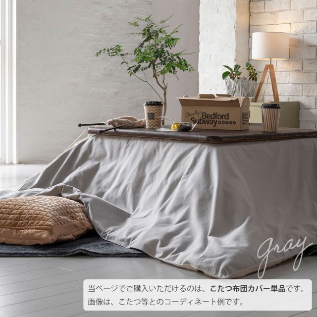 種類4 アプリコット 200×240cm Fab the Home ファブザホーム コットンフランネル こたつ布団カバー