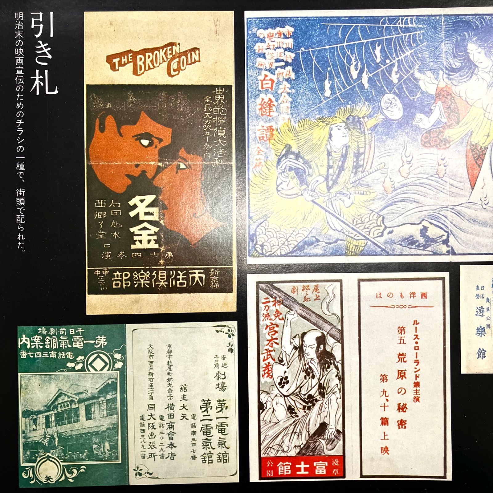 ①【 プログラム映画史 】-懐かしの復刻版-大正から戦中まで