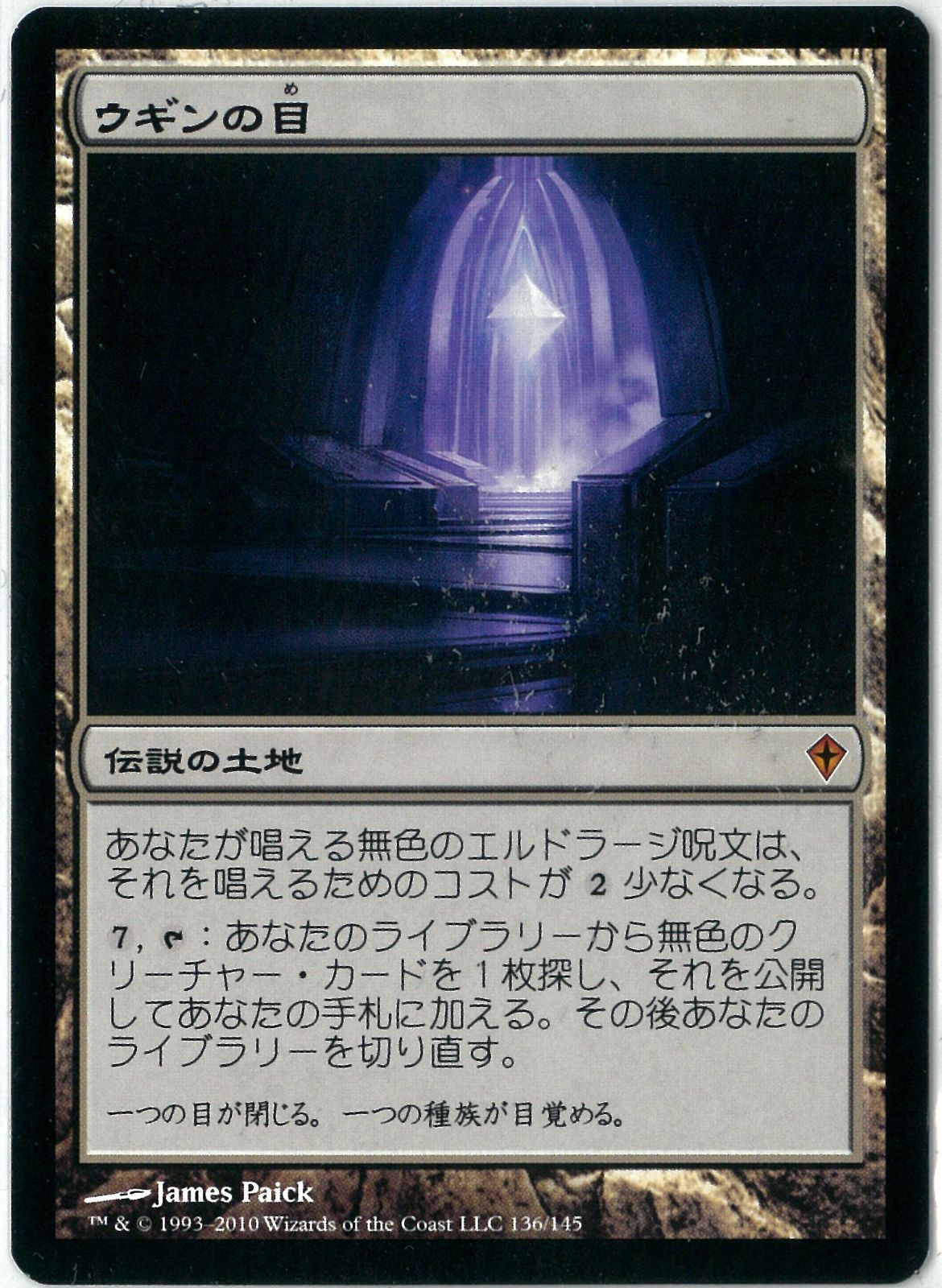 MTG/日本語版/ウギンの目/Eye of Ugin/ワールドウェイク/WWK/NM