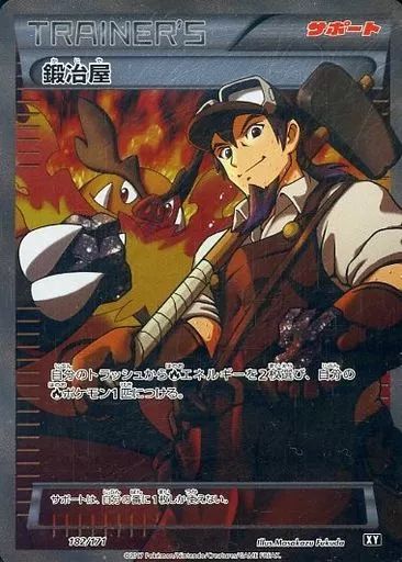 ポケモンカード 鍛冶屋 SR ポケモンカード 鍛冶屋 PSA10 2025年最新