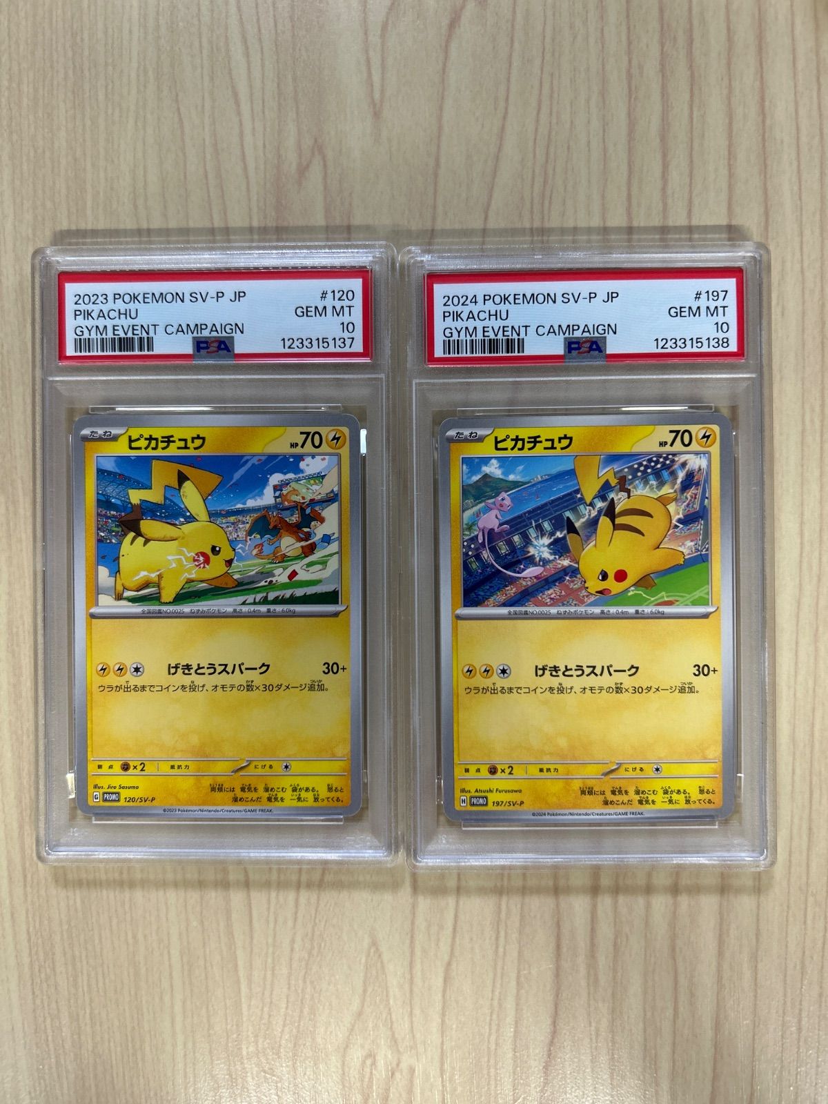 PSA9.10 【PSA10】ピカチュウプロモ げきとうスパーク2023u00262024