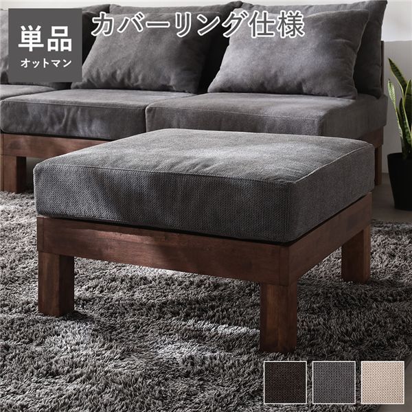 オットマン 単品 グレー 天然木 脚付き 脚取り外し可 洗えるカバー付き スツール 足置き 腰掛け椅子 あぐらがかけるソファ リビング ダイニング インテリア家具 生活家具 リビング家具 インテリア雑貨 生活用品 組立品