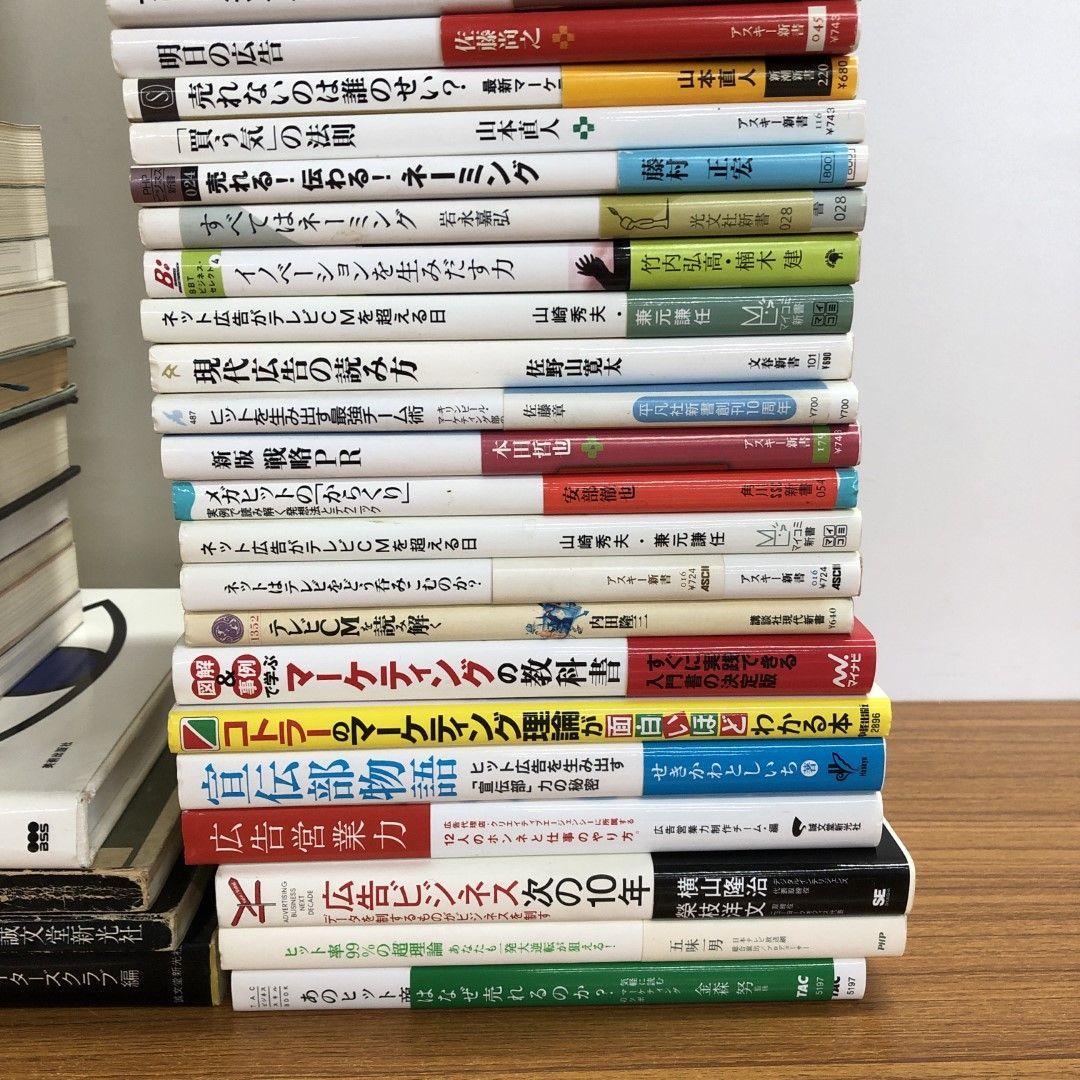 □02)【同梱不可】広告・CMなどのマーケティング関連本まとめ売り約115冊大量セット/デザイン/企画/ビジネス/ブランド/メディア/コピー/C -  メルカリ