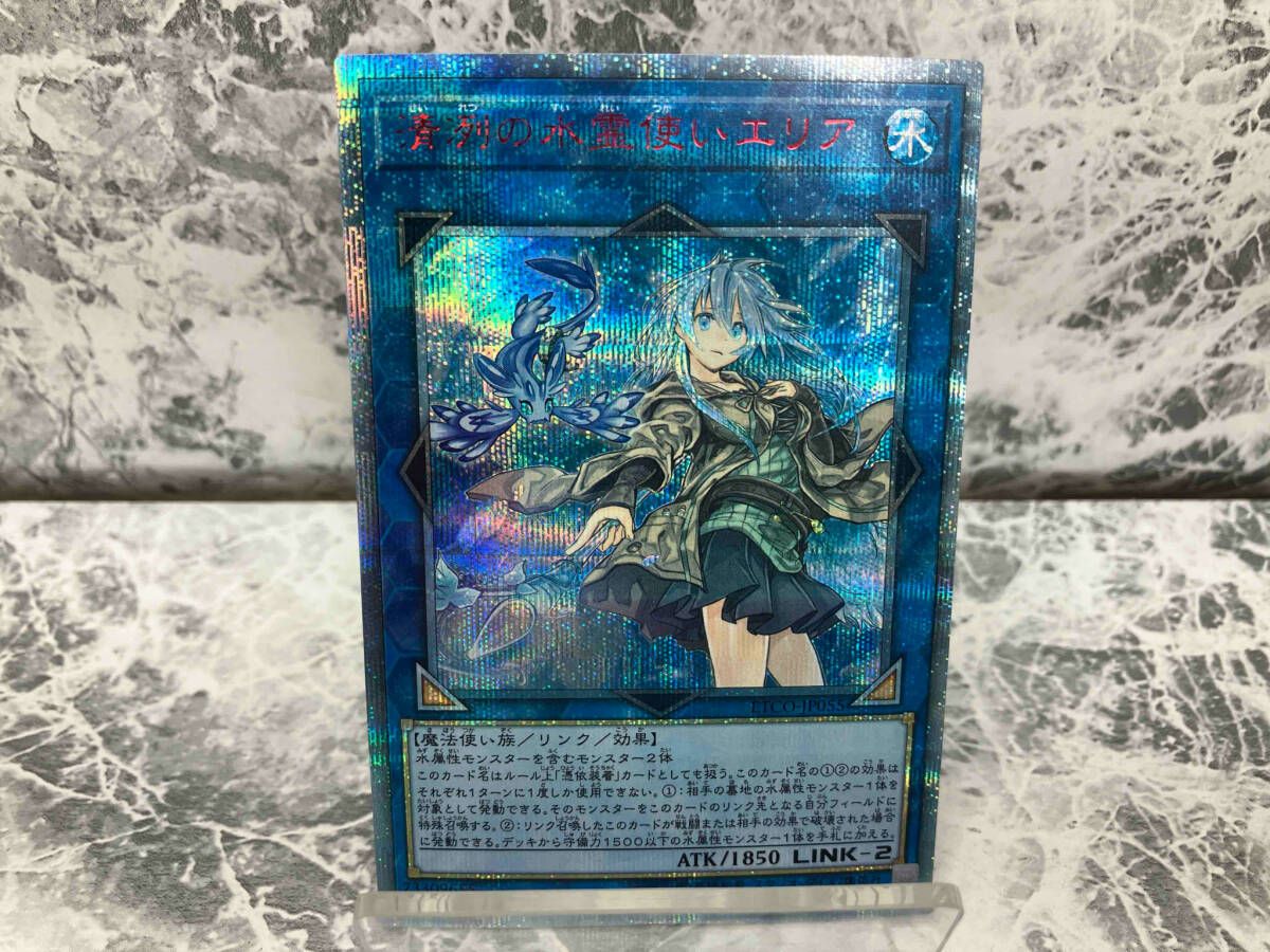 清冽の水霊使いエリア 20thｼｸ 遊戯王