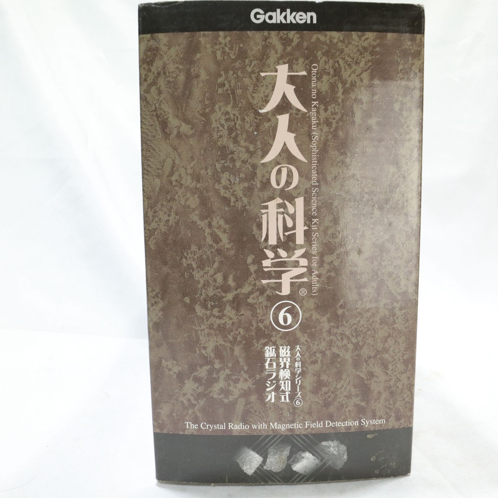 未使用/長期保管品】大人の科学マガジン 磁界検知式鉱石ラジオ