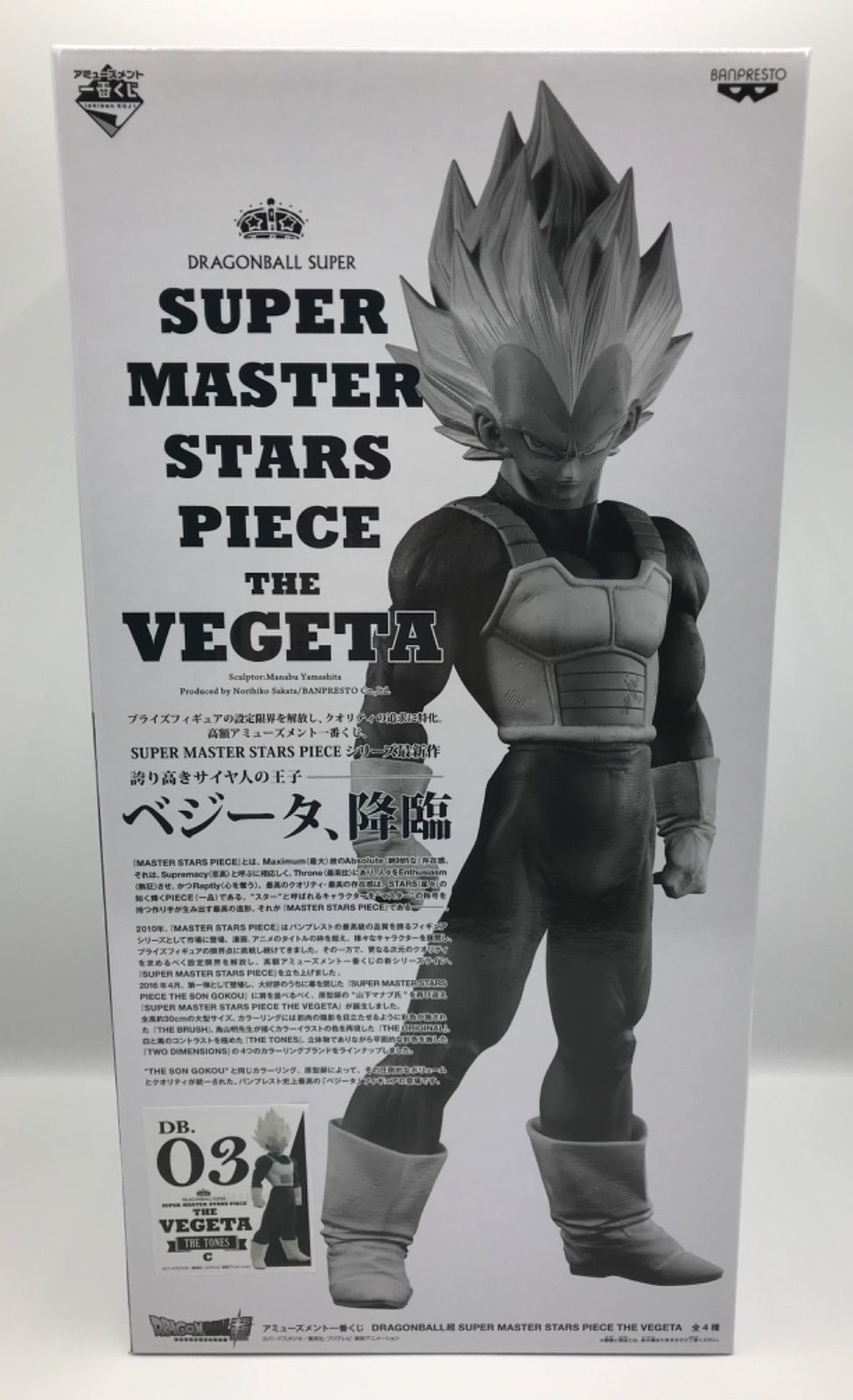 28.【未開封】ドラゴンボール超 SUPER MASTER STARS PIECE THE VEGETA SMSP ベジータ 03 C賞（併売品） -  メルカリ