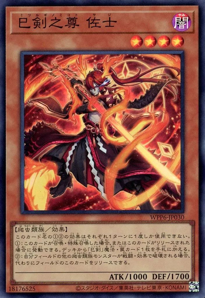 中古】遊戯王 WPP6-JP030[SR]：巳剣之尊 佐士 - メルカリ