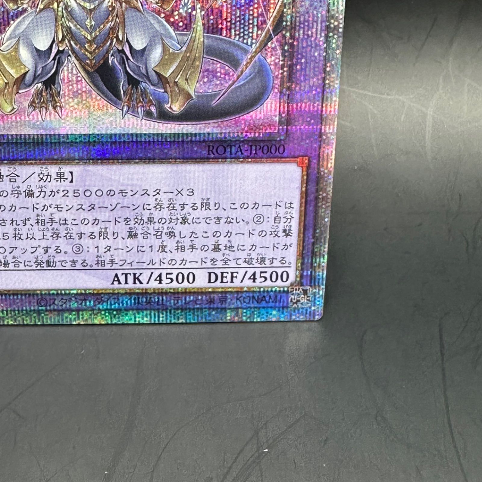 遊戯王、誇りと魂の究極竜、クォーターシークレット 状態A-〕誇りと魂の龍【クォーターセンチュリーシークレット