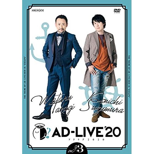 DVD】高木渉/鈴村健一 / 「AD-LIVE 2020」 第3巻(高木渉×鈴村