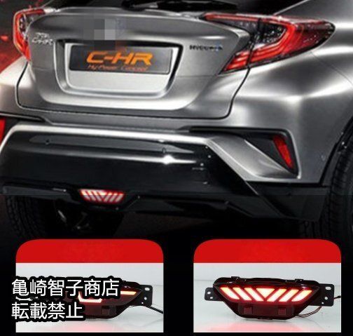 トヨタ C-HR 2017-2020年モデル リアフォグランプ ナビゲーションランプ ブレーキクルーズランプ
