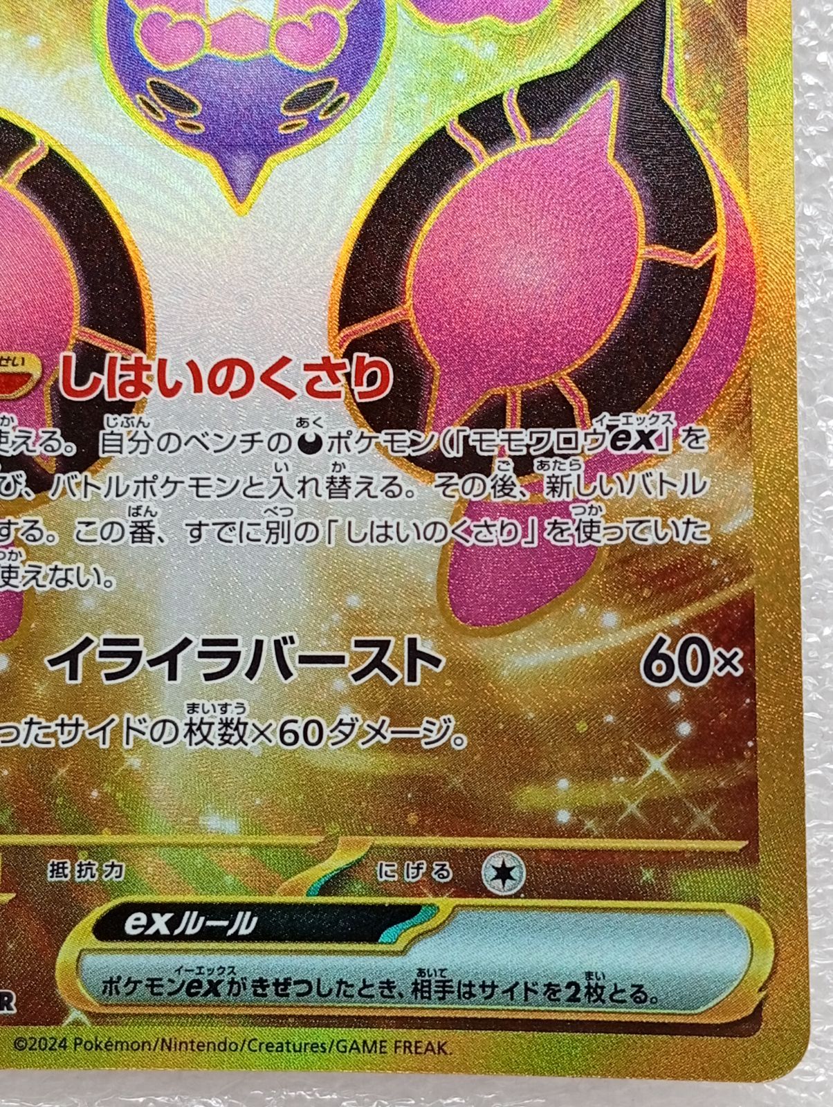 PSA10 モモワロウex UR SV6a ナイトワンダラー 092/064