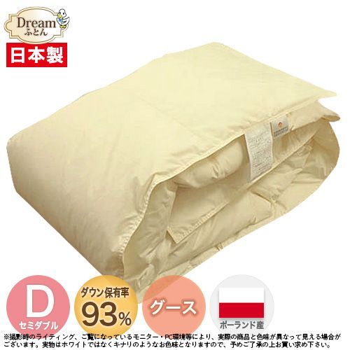 肌掛け 羽毛布団 セミダブル ポーランド産ホワイトマザーグース きなり