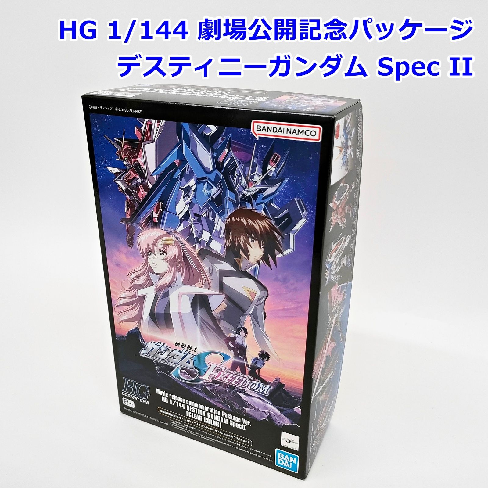 劇場版公開記念パッケージ HG 1/144 デスティニーガンダム SpecII