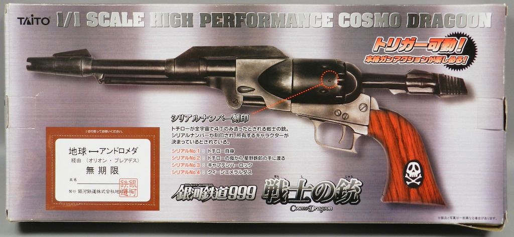 本体のみ TAITO おとなプライズ 戦士の銃 コスモドラグーン No.3