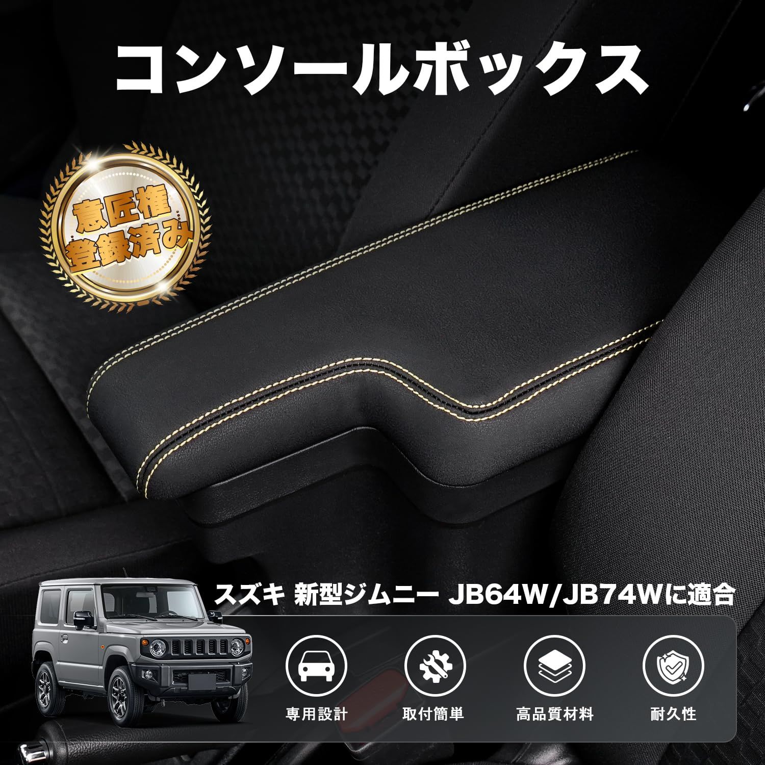 Auto Spec スズキ 新型ジムニー JB64W JB74W に適合 H30.7-現行 車用アームレスト コンソールボックス 車内収納ボックス 車種 設計 小物入れ 肘掛け 肘置き 本革調 収納 カー用品 装着簡単 落下防止