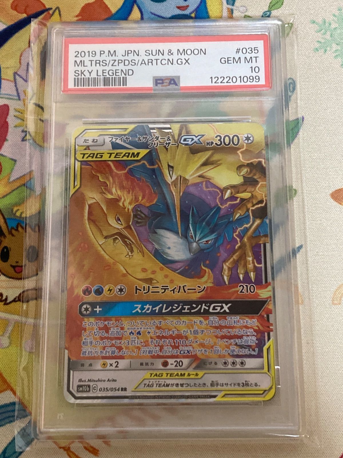 PSA10】ファイヤー＆サンダー＆フリーザーGX RR 035/054 - メルカリ