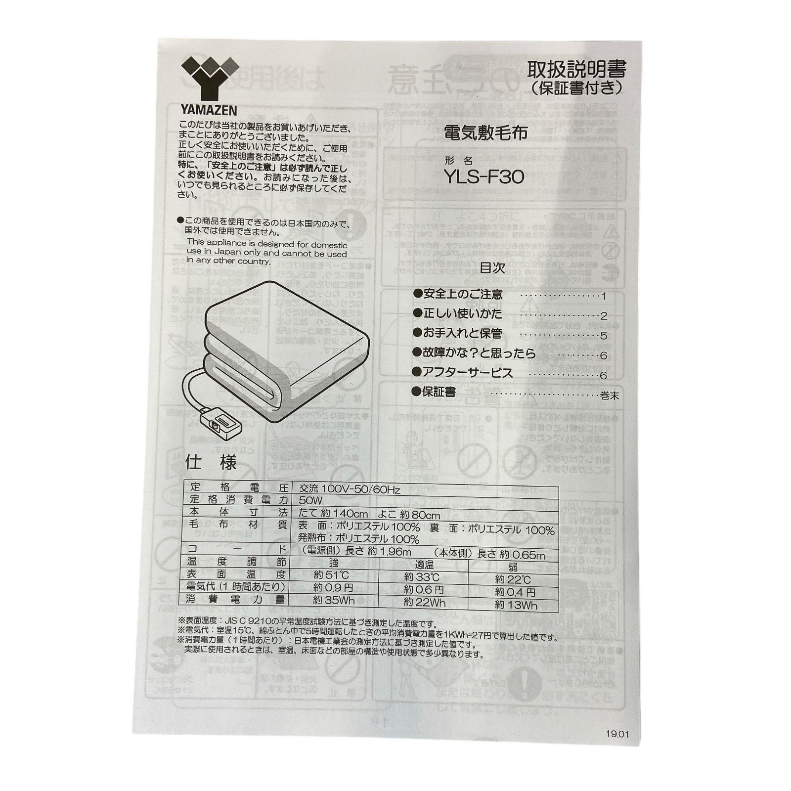 電気敷毛布