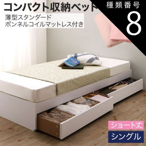 種類8:ナチュラル/モカブラウン  収納付きベッド 収納 引き出し 引き出し付き コンパクト 180 ショート おしゃれ 狭い部屋 一人暮らし 子供部屋 薄型スタンダードボンネルコイルマットレス付
