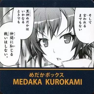 中古】小物(キャラクター) 黒神めだか 名言コマ入りプレート ｢めだか