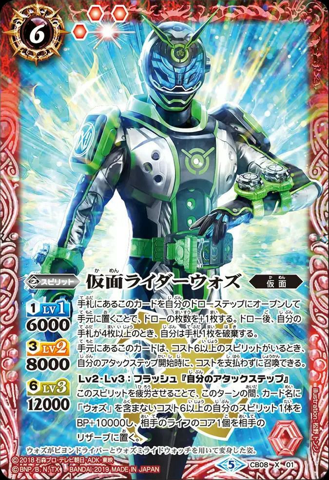 バトスピ 仮面ライダーウォズ 3枚セット① 状態A 仮面ライダーウォズ Xレア 2019/5 CB08-X01 バトル