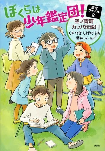 [新品][児童書]ぼくらは少年鑑定団! (全2冊)