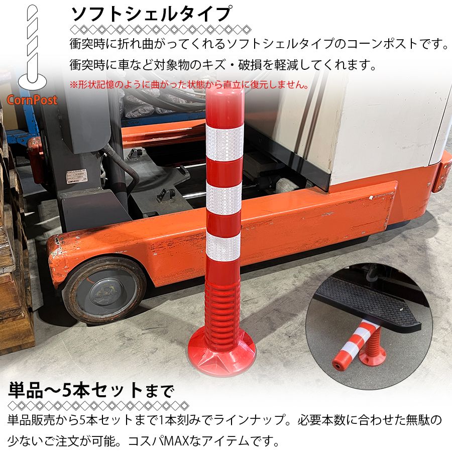 車線分離標 コーンポスト 75cm ガイドポスト 5本セット バリカー 反射 ポール ガード 駐車禁止 視線誘導標 進入禁止 ポール ガードコーン 安全ポール リフレクター 反射コーン 駐車場 目印 通り抜け禁止 SBH-002-5 区分100S
