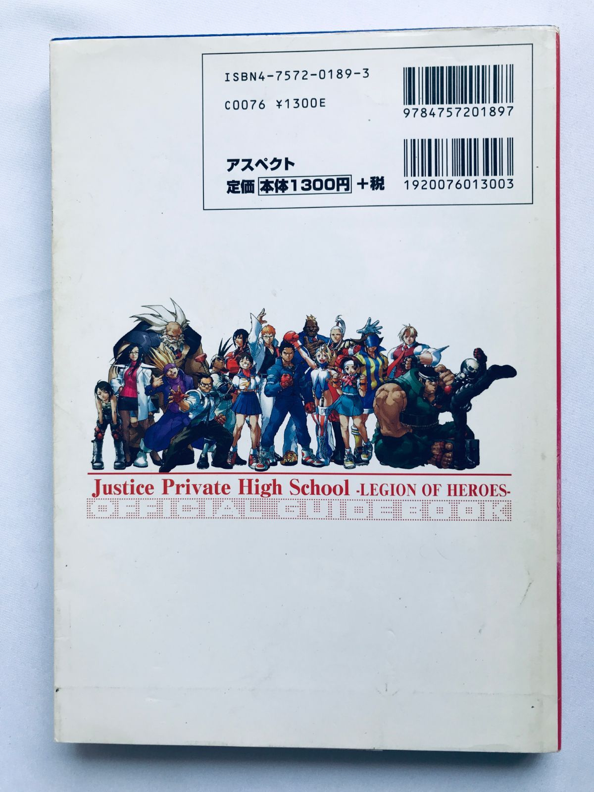 私立ジャスティス学園 公式ガイドブック 攻略本 初版 Rival Schools 