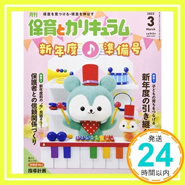 保育とカリキュラム 2022年版 保育とカリキュラム 2022年11月号｜月刊誌｜ひかりのくに株式