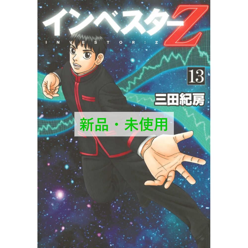 インベスターZ 1 インベスターZ 1 インベスターZ 1