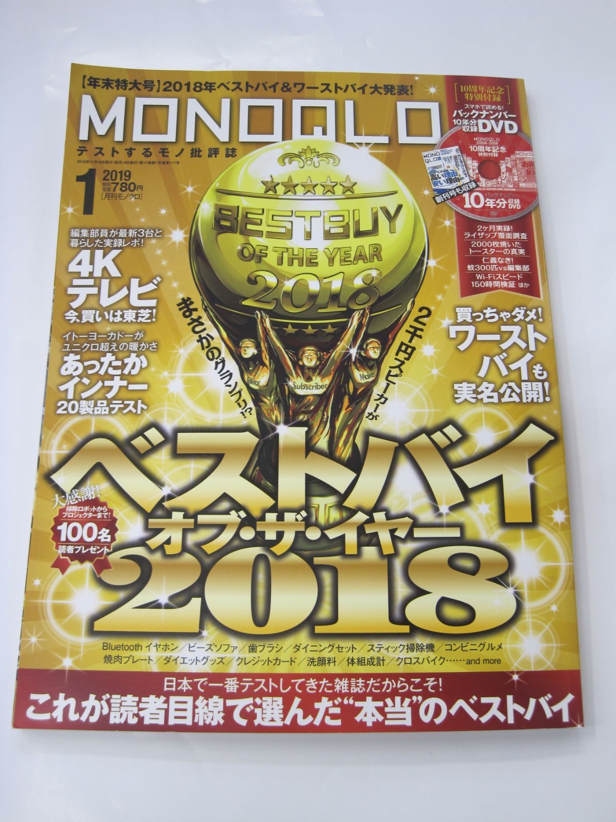 MONOQLO モノクロ 2冊 セット - 趣味・スポーツ・実用