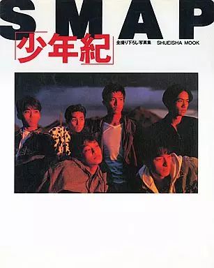 SMAP写真集　ジャニーズ写真集 中古】男性写真集 ≪ジャニーズ≫ SMAP写真集 「少年紀」 - メルカリ