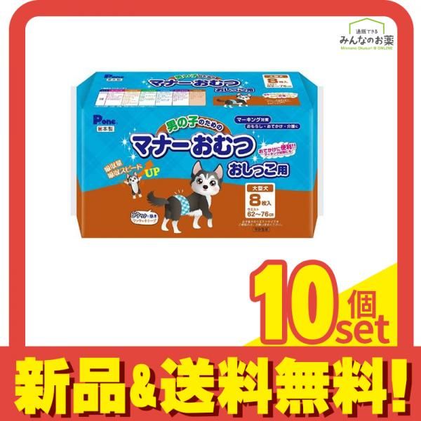 P.one 男の子のためのマナーおむつ おしっこ用 大型犬用 8枚入 10個セット