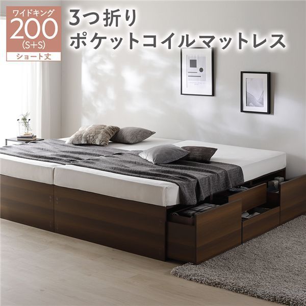 ヘッドレス チェスト ベッド ショート丈ワイドキング200 SHS SHS ブラウン 3つ折りポケットコイルマットレス付き 連結 大容量 収納付 すのこ 収納ベッド 寝室家具 寝具 組立品